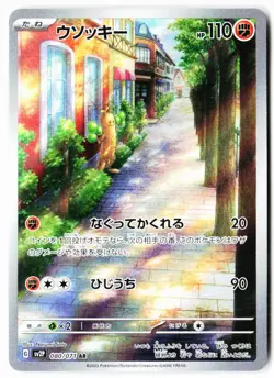 Sudowoodo 080/071 Art Rare Snow Hazard Pokemon Japanese Holo Near Mint - Image 1