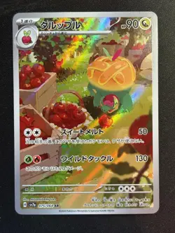 Appletun 075/064 Art Rare Paradise Dragona Pokemon Japanese Near Mint - Image 1
