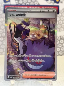 Pokemon TCG Morty's Conviction SAR 097/071 sv5K Wild Force Japanese NM - Image 1