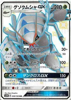 Pokemon Card Games / PK-SM8B-208 Gusokusha GX SSR - Image 1
