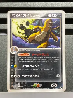 Dark Dragonite 014/020 No.149 Team Rocket Returns ANA promo Japan Pokemon Card - Image 3