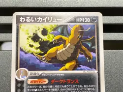 Dark Dragonite 014/020 No.149 Team Rocket Returns ANA promo Japan Pokemon Card - Image 4