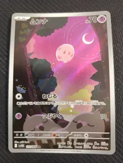 Munna 121/086 Art Rare SV11B SV11B: Black Bolt Pokemon Japanese NM - Image 1