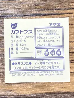Pokemon Amada Sticker Seal 1997 Kabutops Japan Pocket Monsters Free Shipping! - Image 2