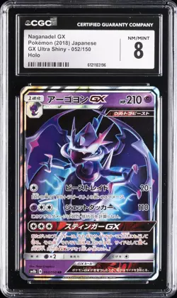 2018 POKEMON JAPANESE GX ULTRA SHINY - HOLO #052/150 NAGANADEL GX CGC 8 - Image 1