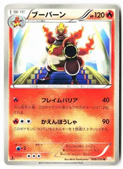 Magmortar 008/050 Uncommon Dragon Blade Pokemon Japanese 1st ED MP - Image 1