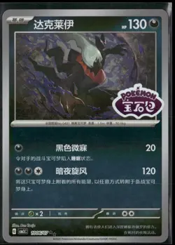 Darkrai 1006/07 Stamped Holo Gem Pack Volume 3 Pokemon Near Mint - Image 1