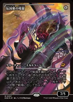 Anticausal Vestige (JA) - Foil Showcase EOE-JP NM MTG - Image 1
