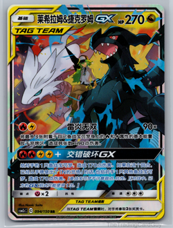 Pokemon S-Chinese Reshiram & Zekrom GX 094/150 Tag Team US SELLER NM - Image 1