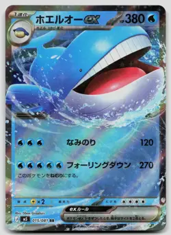 Wailord ex 015/081 Abyss Eye Japanese Holo Pokemon NM - Image 1
