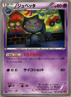 Banette 027/078 1st Edition Uncommon Emerald Break Pokemon Japanese Near Mint - Image 1