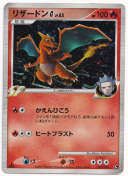 Pokemon TCG Charizard G 001/016 Pt 1st Japanese Holo Rare Card Vintage PL1 - Image 1