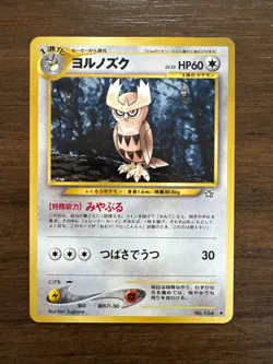 Pokemon Neo Genesis 2000 Noctowl No.164 Japanese Edition Near Mint - Image 1
