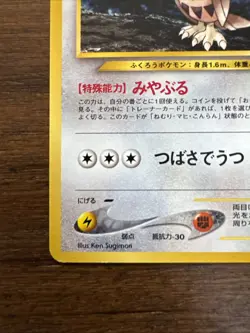 Pokemon Neo Genesis 2000 Noctowl No.164 Japanese Edition Near Mint - Image 4