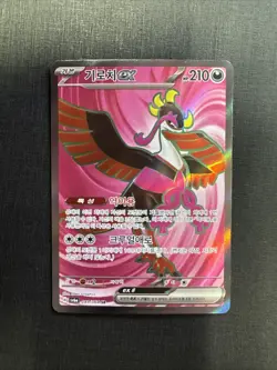 Ho-Oh ex 081/064 SR Full Art Holo sv6a: Night Wanderer Korean Pokemon TCG - Image 1