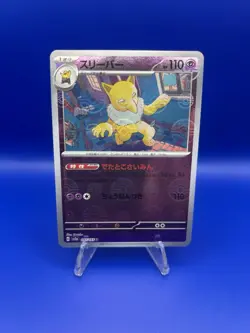 Pokemon Hypno (Poke Ball Pattern) 097/165 Sv2a: 151 Holo (Japanese) - Image 1