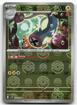 EELEKTRIK 034/086 (POKE BALL PATTERN) SV11B: BLACK BOLT POKEMON JAPANESE NM/M - Image 1