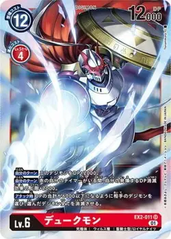Digimon Card Game EX2-011 Dukemon SR - Image 1
