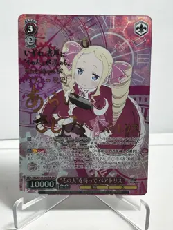 Weiss Schwarz Re:Zero rz/s116-049sp Beatrice Vol 3 - Image 1