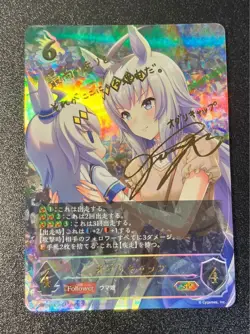 Uma Musume Pretty Derby Shadowverse EVOLVE Oguri Cap Autographed Card CP01-SP12 - Image 1