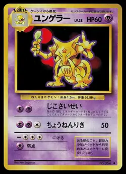 Pokemon Card - Kadabra Base Set NO. 064 Uncommon Japanese - Image 1