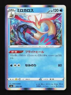 Milotic 035/190 Shiny Star V Japanese Pokemon Card TCG - Image 1
