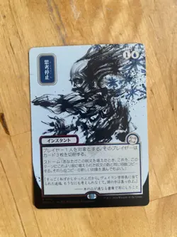 Brain Freeze 0143 JP Alternate Art Silver Scroll Foil Secrets of Strixhaven NM - Image 1