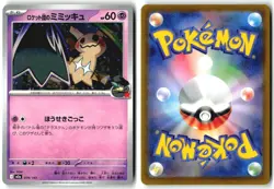 TEAM ROCKET'S MIMIKYU 079/193 MEGA Dream ex Japanese NM - Image 1
