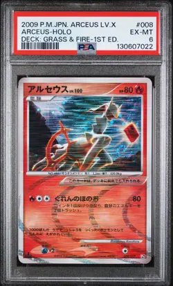 2009 POKEMON JAPANESE ARCEUS LV.X DECK: GRASS & FIRE #008 ARCEUS-HOLO PSA 6 - Image 1