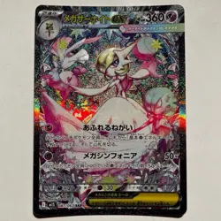 Japanese Mega Gardevoir ex SAR 087/063 Mega Symphonia M1S Pokemon Card set - Image 2