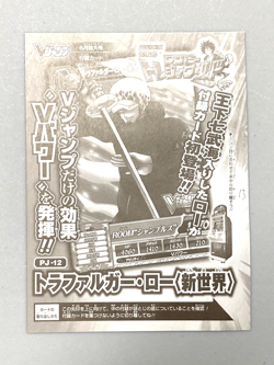 Trafalgar Law - PJ-12 - One Piece Treasure World Card VJump Promo Sealed Pack - Image 1