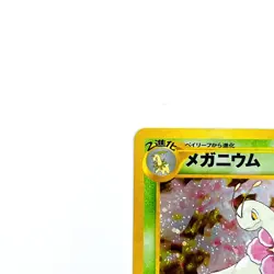 Meganium Holo Rare No.154 Pokemon TCG Japanese Nintendo Pocket Monsters Card - Image 2