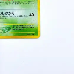 Meganium Holo Rare No.154 Pokemon TCG Japanese Nintendo Pocket Monsters Card - Image 5