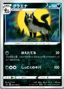 MIGHTYENA 067/100 C AMAZING VOLT TACKLE POKEMON JAPANESE NM - Image 1