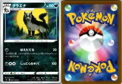 MIGHTYENA 067/100 C AMAZING VOLT TACKLE POKEMON JAPANESE NM - Image 3