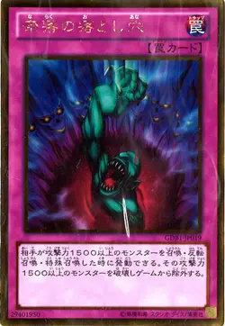 special price! Yu-Gi-Oh! TCG GS01-JP019 Pit of the abyss Gold - Image 1