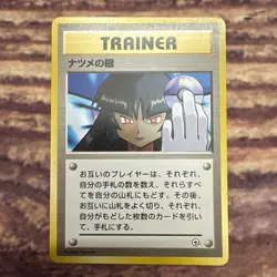 Japanese Sabrina’s Gaze Banned Trainer Card Rare Gym Heroes Challenge No Rarity - Image 1