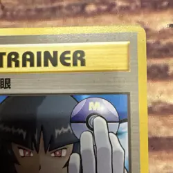Japanese Sabrina’s Gaze Banned Trainer Card Rare Gym Heroes Challenge No Rarity - Image 3