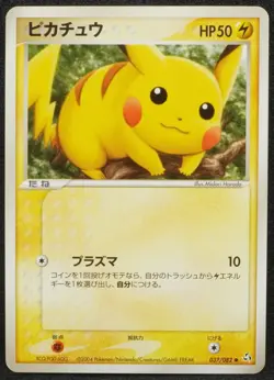 Pikachu 2004 037 082 Pokemon Card Japanese Free Shipping - Image 1