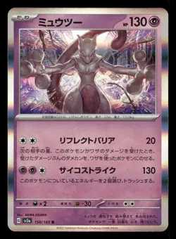 Mewtwo Rare SV2a: Pokemon Card 151 150/165 NM - Image 1
