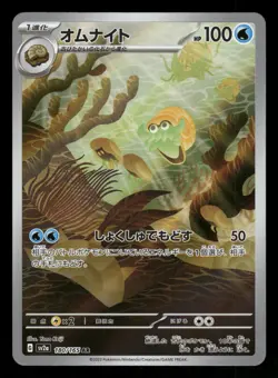 Omanyte 180/165 Art Rare SV2a: Pokemon Card 151 NM Japanese - Image 1