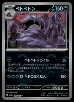 Muk (Poke Ball Pattern) 089/165 SV2a: Pokemon Card 151 NM - Image 1