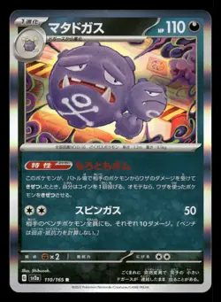 Weezing Rare SV2a: Pokemon Card 151 110/165 NM - Image 1