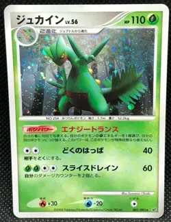 Sceptile Holo 005/092 2009 Rare Japanese Card Nintendo Japan JP F/S - Image 1