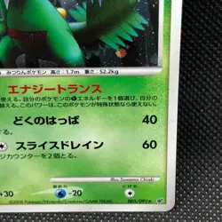 Sceptile Holo 005/092 2009 Rare Japanese Card Nintendo Japan JP F/S - Image 3
