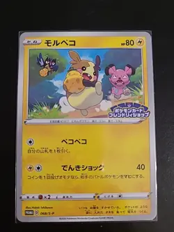 Morpeko 137/S-P Friendly Shop PROMO - Pokemon Card Japanese NM - Image 1