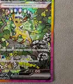 Pokemon Card Terastal Festival Festa Sv8a Leafeon ex 200/187 SAR NM - Image 4