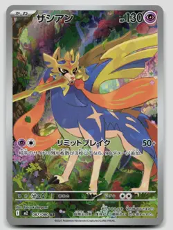 Zacian 087/080 Inferno X Japanese Holo Pokemon NM - Image 1
