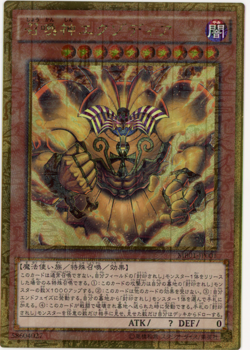 YuGiOh The Legendary Exodia Incarnate MB01-JP001 Millennium Gold Rare LP - Image 1