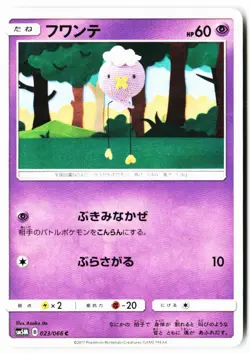Drifloon 023/066 Common Ultra Moon Pokemon Japanese Near Mint - Image 1